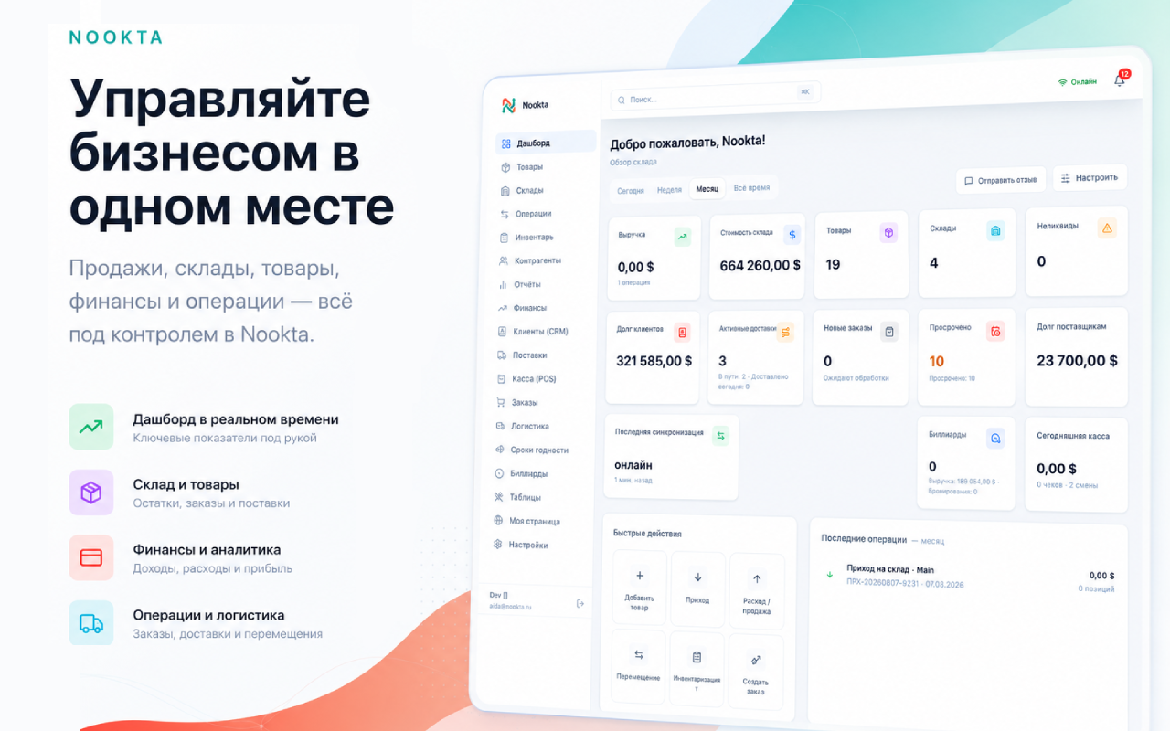 Управляйте бизнесом в одном месте