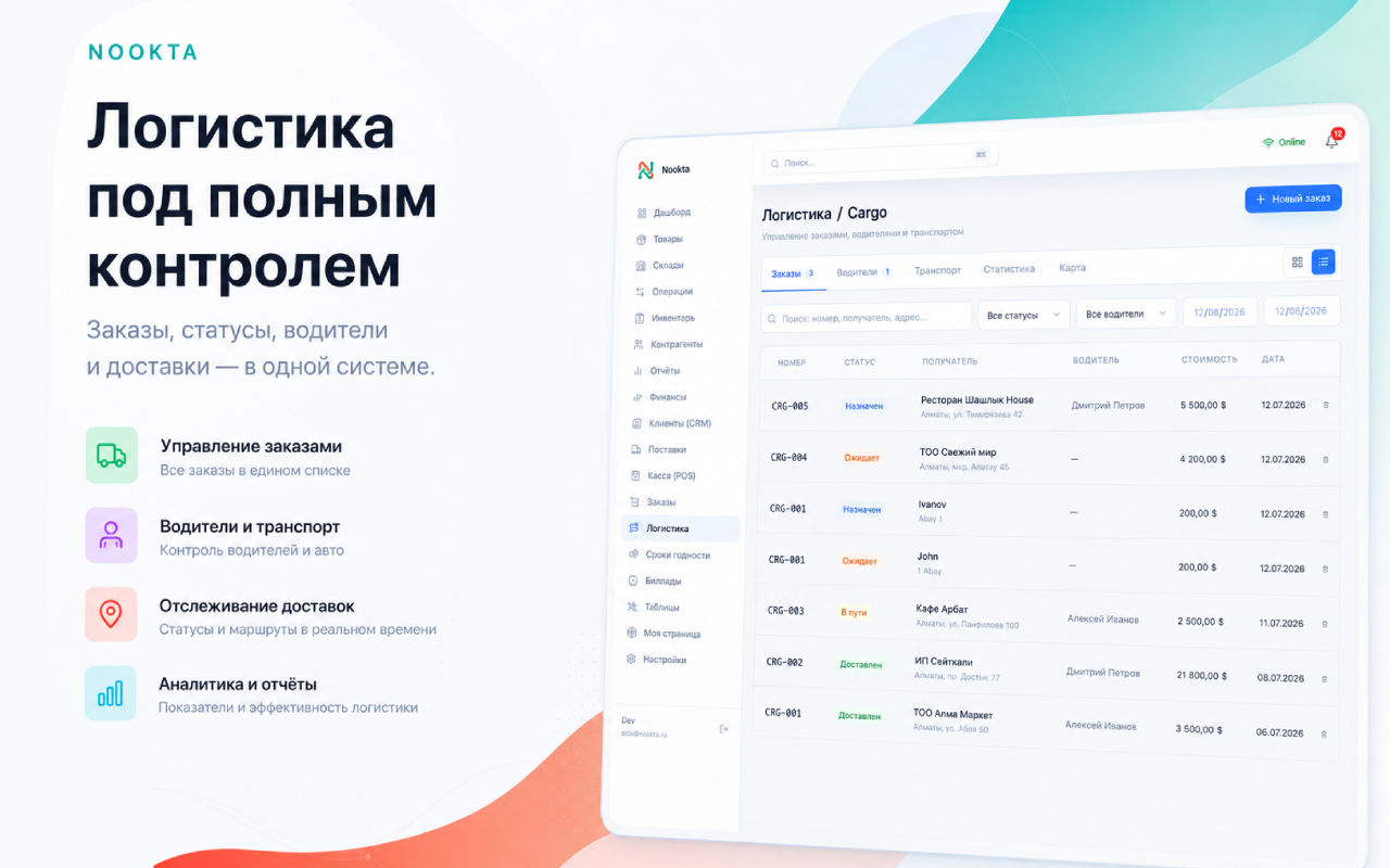Логистика под полным контролем