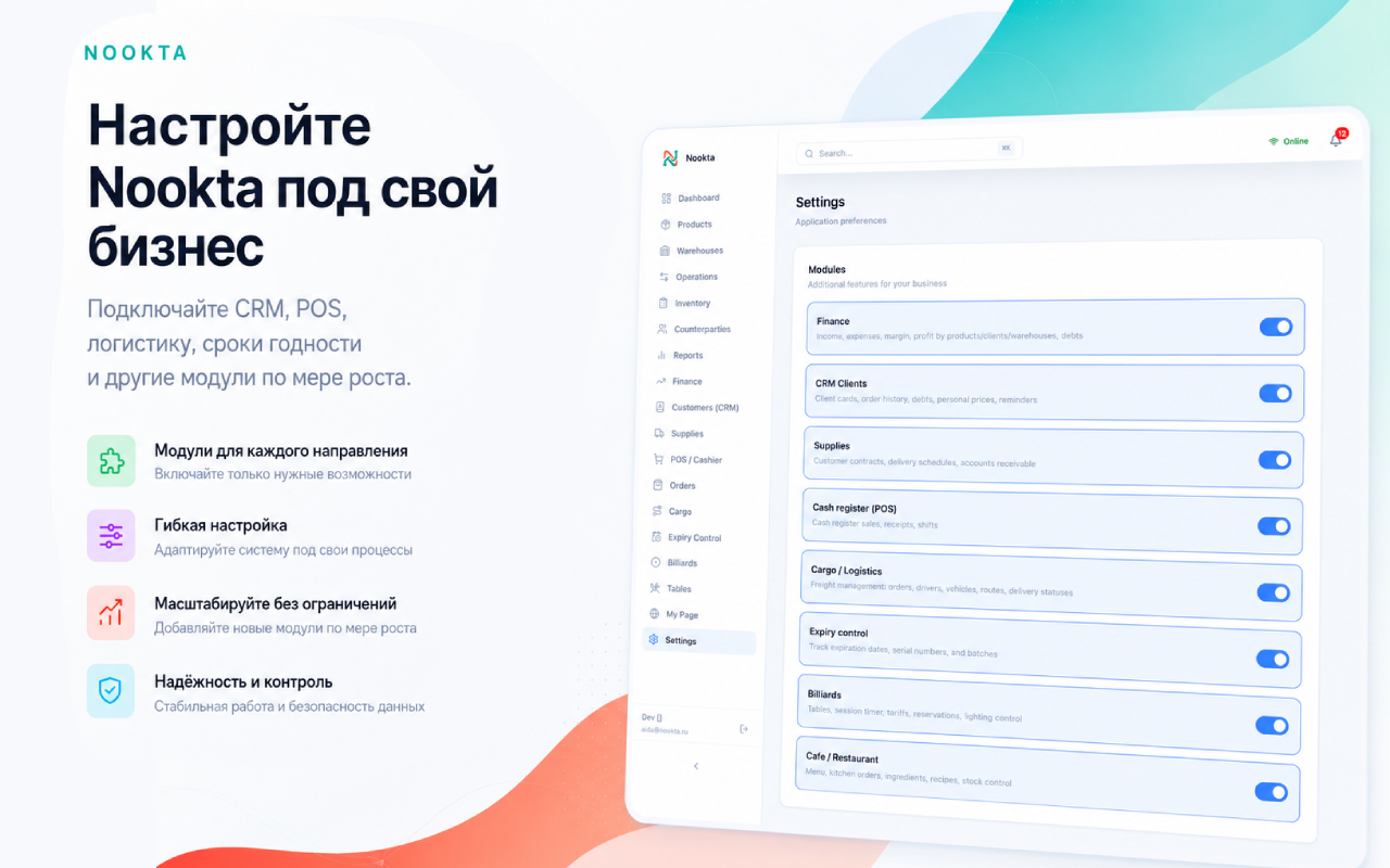Настройте Nookta под свой бизнес
